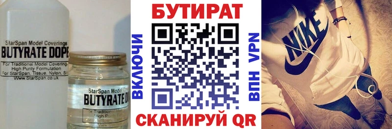 Бутират Butirat  Бокситогорск 